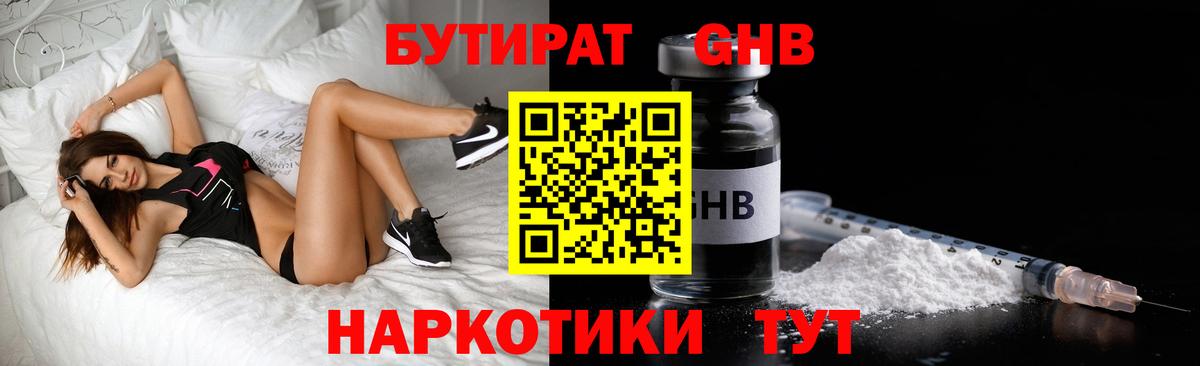 Бутират  Вход с VPN  Кстово  БУТИРАТ бутандиол 