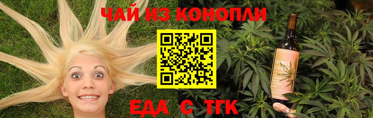 Еда ТГК конопля Кстово