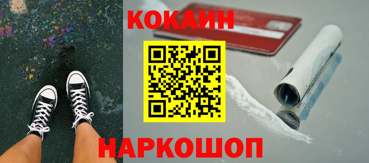 КОКАИН  Cocaine FishScale  Вход с VPN  продажа наркотиков  Кстово 