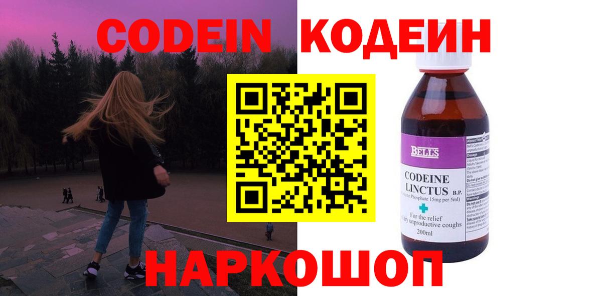 Кодеиновый сироп Lean Purple Drank Кстово