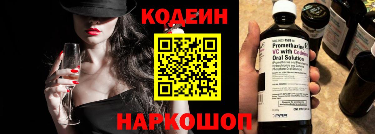 Кодеиновый сироп Lean напиток Lean (лин)  Вход с VPN  Кстово 