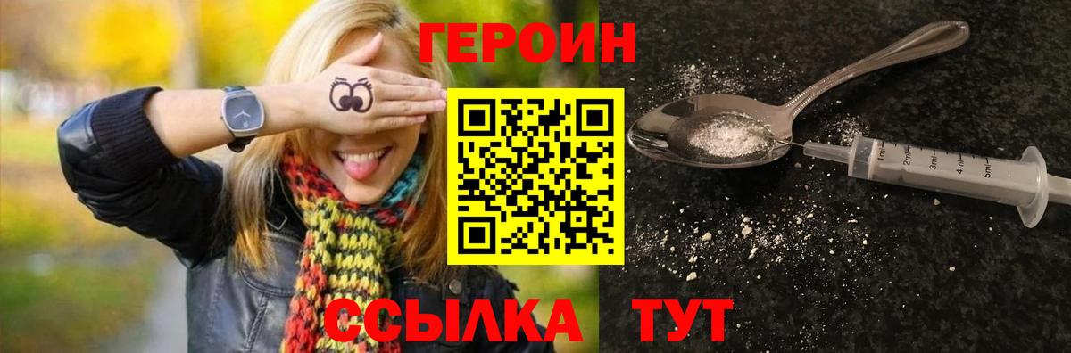 Героин хмурый  Вход с VPN  Кстово 