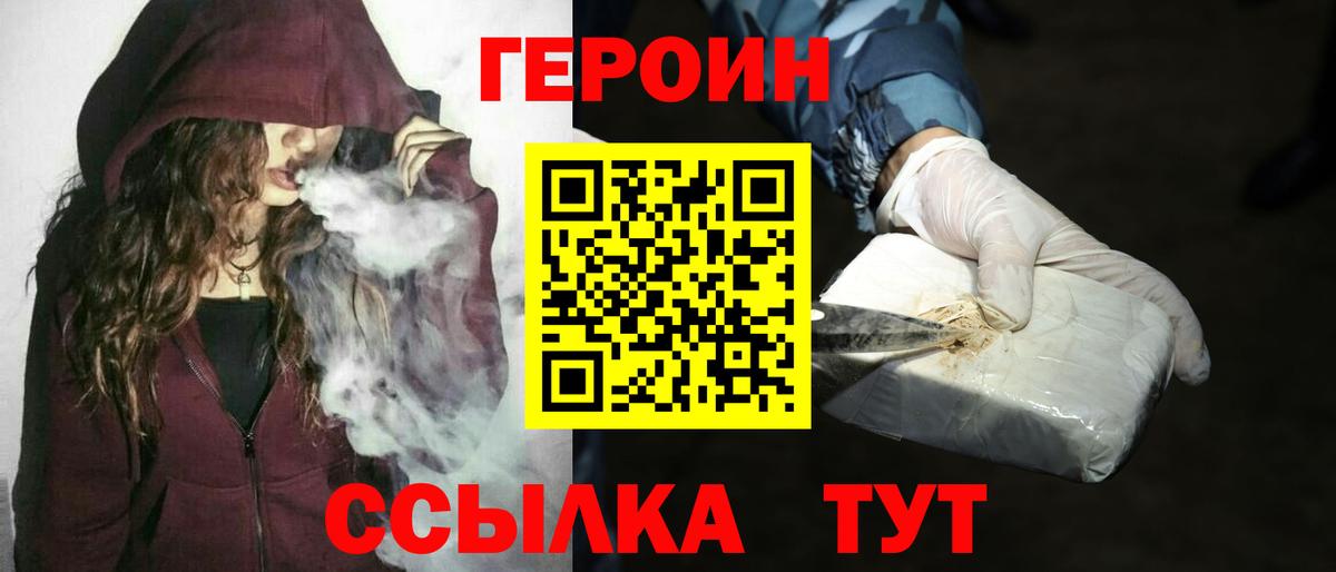 ГЕРОИН VHQ Кстово