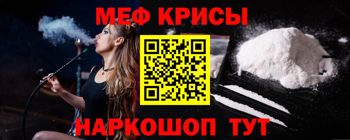 Мефедрон кристаллы Кстово