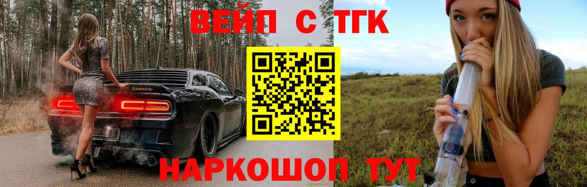 ТГК вейп с тгк  ТГК вейп  Кстово  Вход с VPN 